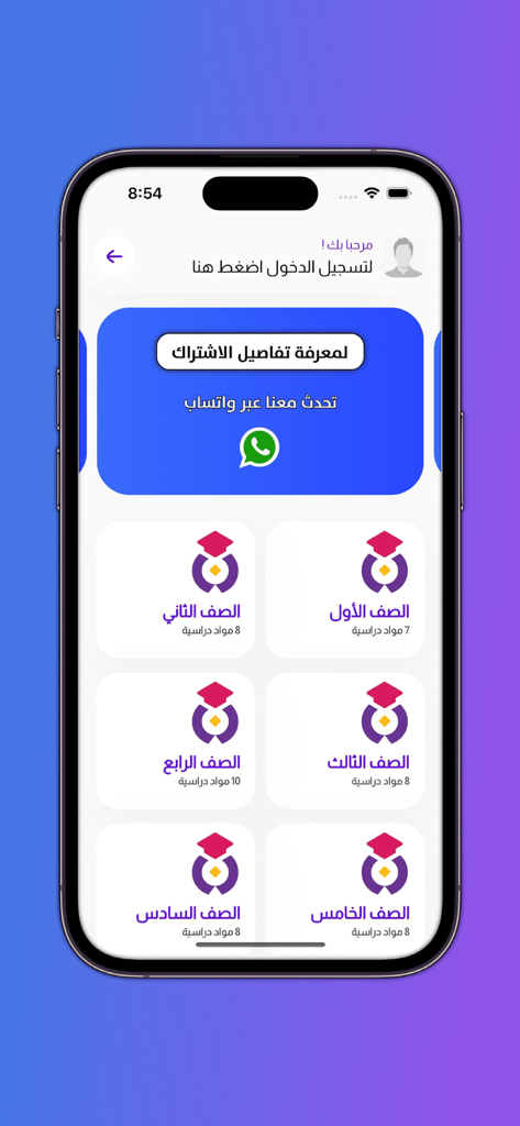 Interfaccia dell'app Success Journey che mostra diversi livelli scolastici per studenti di lingua araba