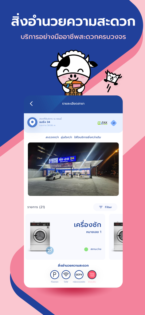Interface de l'application mobile WashXpress montrant les détails de la laverie automatique, la disponibilité des machines et les icônes des installations comme le WiFi et le parking