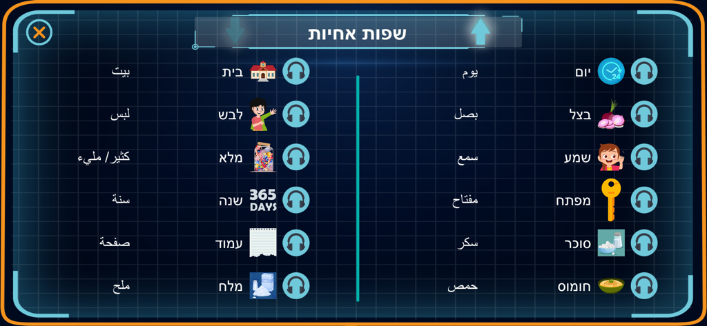 Kideo Land - Interface de l'application Kideo Land montrant des mots de vocabulaire hébreu et arabe avec des icônes