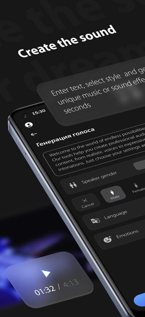 Audiofyアプリのインターフェース。スピーカーの性別や感情などのAI音声生成設定を表示しています。
