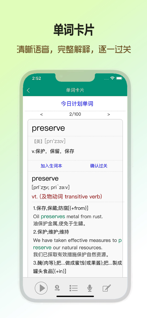 Mobile app screen showing an English vocabulary card for the word preserve with phonetic spelling and Chinese translations.