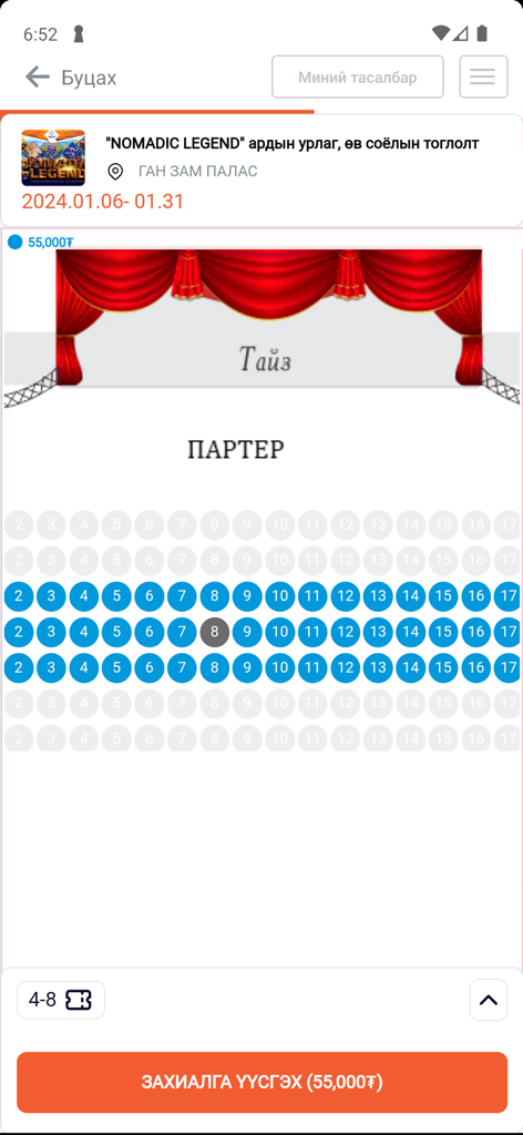 Ticket.mn - Seating chart for an event booking on the Ticket.mn mobile app