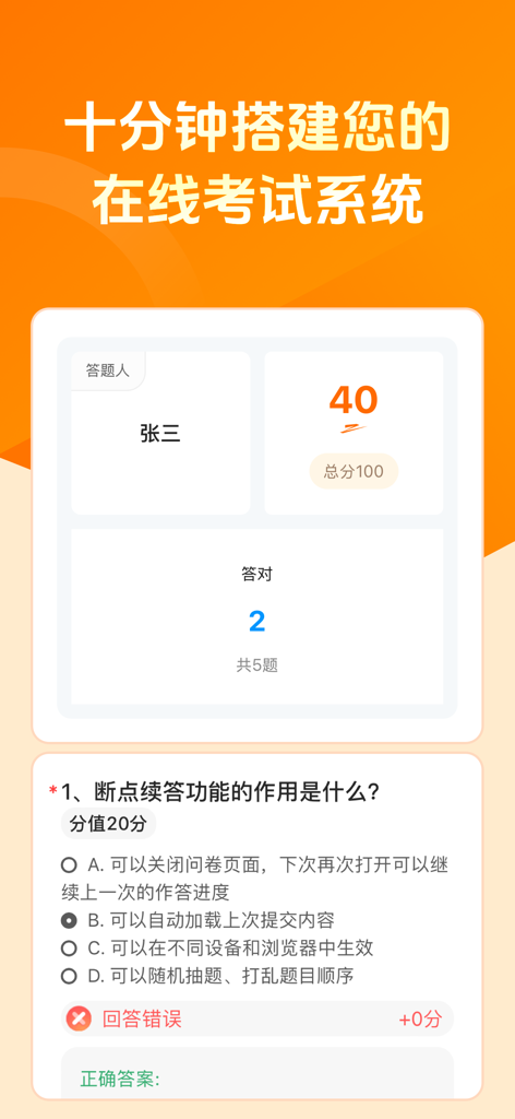 问卷星 - A screenshot of the Wenjuanxing mobile app showing an online exam results page with a score and a multiple choice question review