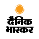 Hindi News by Dainik Bhaskar
