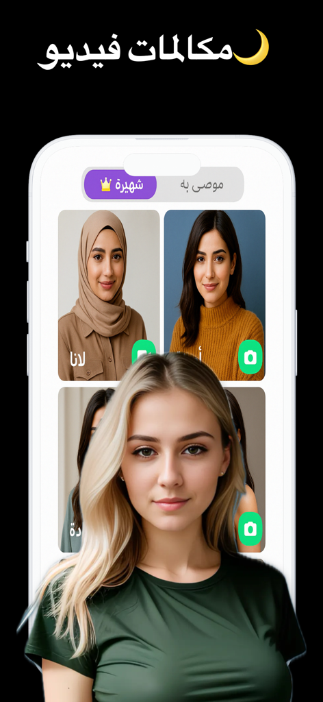 فضفض سلام شات تعارف دردشه سريه - Mobile app interface showing female profiles for video calls in Fadfad Salam Arabic chat app