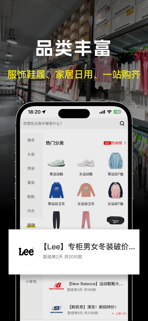 Application mobile Yi Pin Cang montrant les catégories de marques et les vêtements à prix réduit dans un cadre de vente en entrepôt