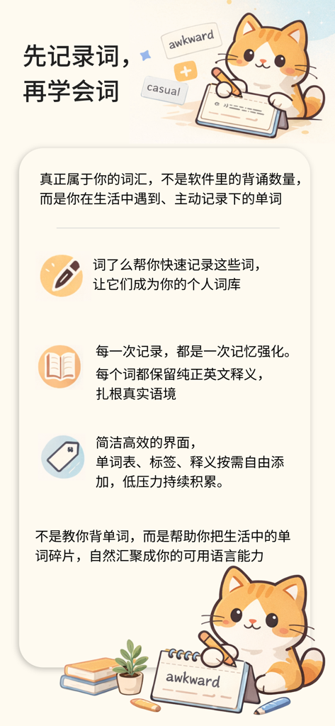 词了么？ - Promotional graphic for the Ci Le Me vocabulary app with cute cat illustrations and feature descriptions in Chinese.