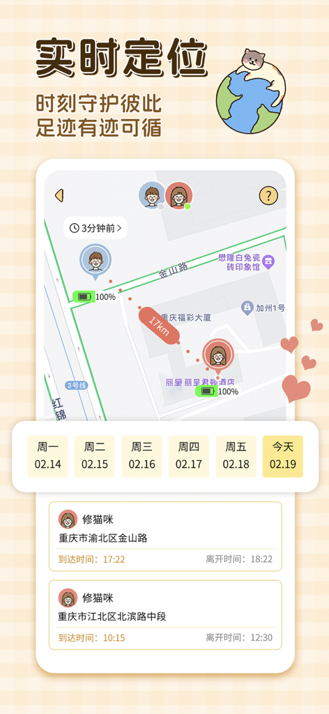 卡普喔-异地恋爱情侣日常记录闺蜜日记软件 - Kapuwo app interface showing real-time GPS location sharing and history for couples