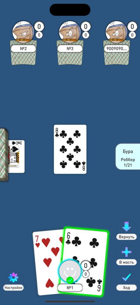 Bura Burkozel: online offline - Gameplay interface of the Bura Burkozel card game showing a four-player match with traditional cards.