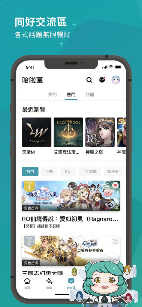 巴哈姆特 - Interface du forum Hala de l'application Bahamut montrant les sujets et catégories de discussion populaires sur les jeux.