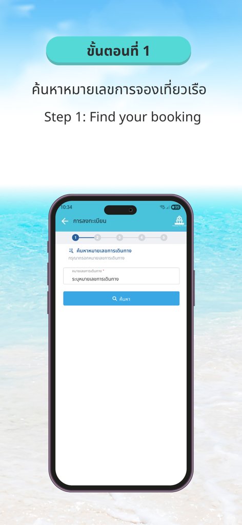 Chalong Pier Phuket - Smartphone screen showing step one to find your boat trip booking on the Chalong Pier Phuket app