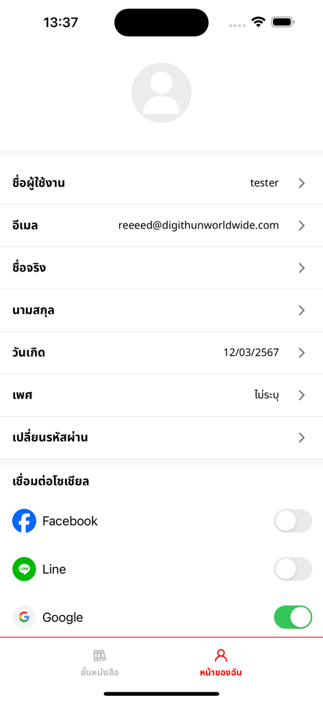 Pantalla de configuración de perfil y cuenta de usuario en la aplicación SE-ED Reader con opciones de enlace a redes sociales para Facebook, Line y Google