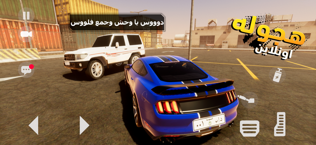 لعبة هجوله و تطعيس اونلاين - Blue sports car and white SUV in an industrial zone from the Hajwala Online game