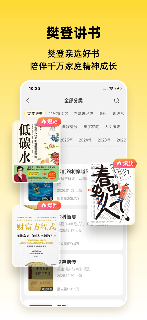 帆书-听大咖解读经典 收获知识 - L'interfaccia dell'app Fan Shu visualizza schede di riepilogo di libri e categorie.
