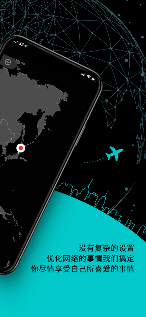 小地球仪App界面，显示一张深色的世界地图，带有日本位置标记和关于简易网络优化的中文文字