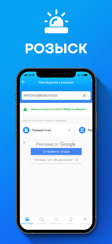 Проверка авто по ВИН коду・VIN - Smartphone screen displaying a VIN search for stolen or wanted cars in Russia