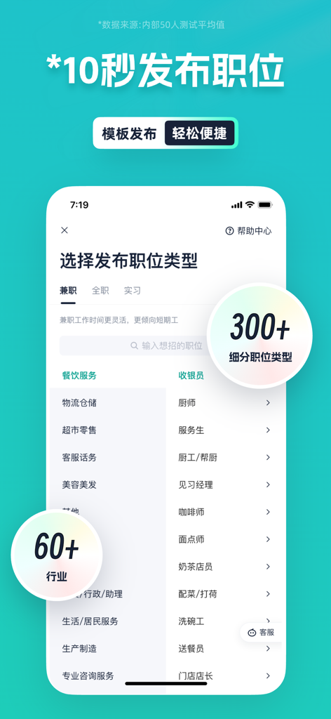 青团兼职商户版 - A mobile app interface for merchants to post jobs quickly across various industries and categories