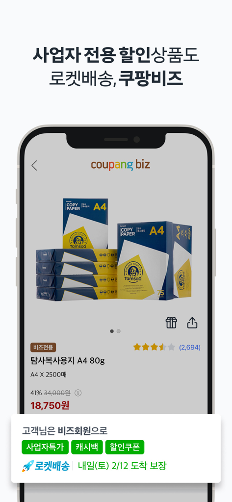 Pantalla de la aplicación móvil Coupang Biz que muestra suministros de oficina con descuento y beneficios para miembros empresariales, incluida la Entrega Rocket