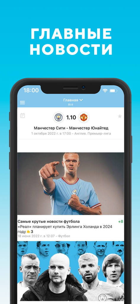 Манчестер Сити от Sports.ru - Russian language Manchester City news app showing football news and match updates