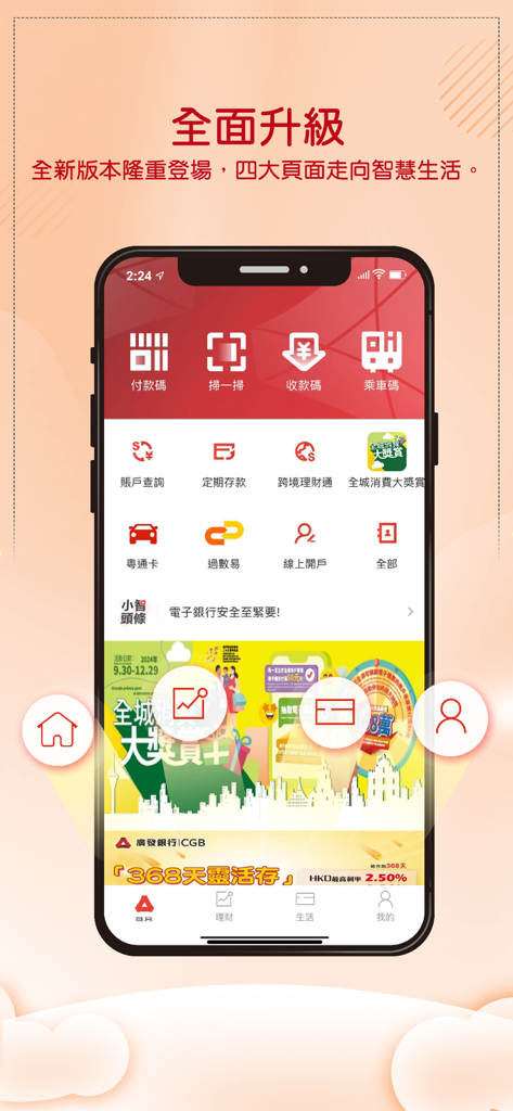 Home screen of China Guangfa Bank Overseas app showing various banking services and account features in Traditional Chinese