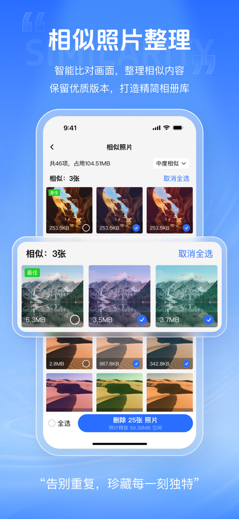 七号清理大师 - No 7 Cleaner Master app interface showing the similar photo organization and deletion feature