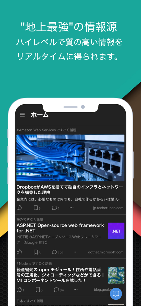 ソフトウェアエンジニア向けのキュレーションされたリアルタイム技術ニュースフィードを表示するTechFeedアプリインターフェース。