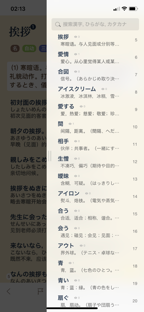 Interface of MOJi N2 app showing a searchable list of Japanese vocabulary words and definitions for JLPT prep.