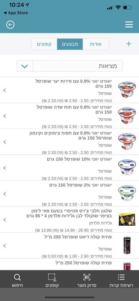 Pricezアプリ画面に食料品のお得情報と価格比較のリストが表示されている
