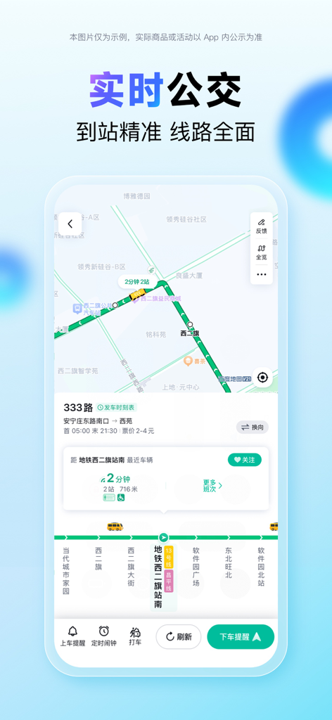 Interfaccia dell'app mobile Baidu Maps che mostra informazioni in tempo reale sul tracciamento degli autobus e orari di arrivo