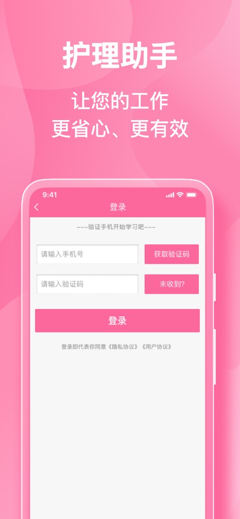 护理助手 - Login screen of the Nursing Assistant mobile app with a pink theme and Chinese text for medical professionals