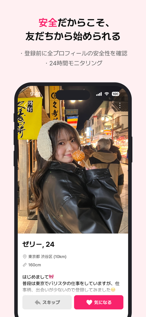 안전 기능 텍스트와 함께 검증된 사용자 프로필을 보여주는 WIPPY 앱의 모바일 화면