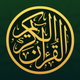 قرآن كريم - Quran