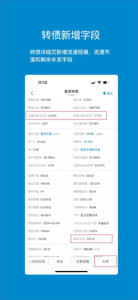 Detailed view of convertible bond financial data on the Jisilu app interface