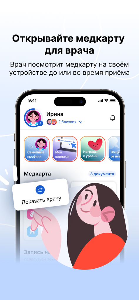 МедТочка – запись к врачу - MedTochka app screen showing the digital medical card sharing feature for healthcare providers.