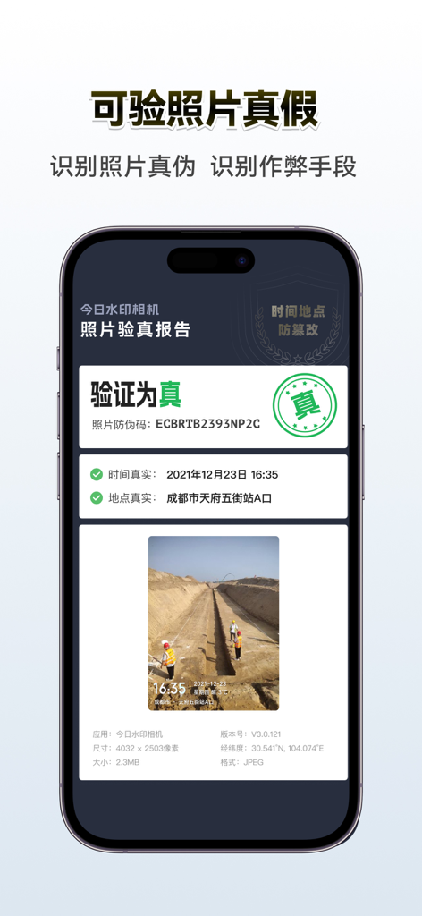 Mobile app screenshot showing photo authenticity verification with timestamp and location data