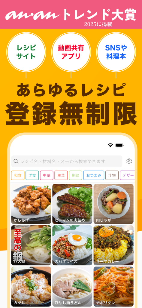 レシピ記録と献立や買い物リスト管理・メモアプリ レピッタ - Repittaモバイルアプリのインターフェース。保存されたレシピのグリッドと、SNSやクックブックからの無制限のレシピ登録バナーが表示されています。