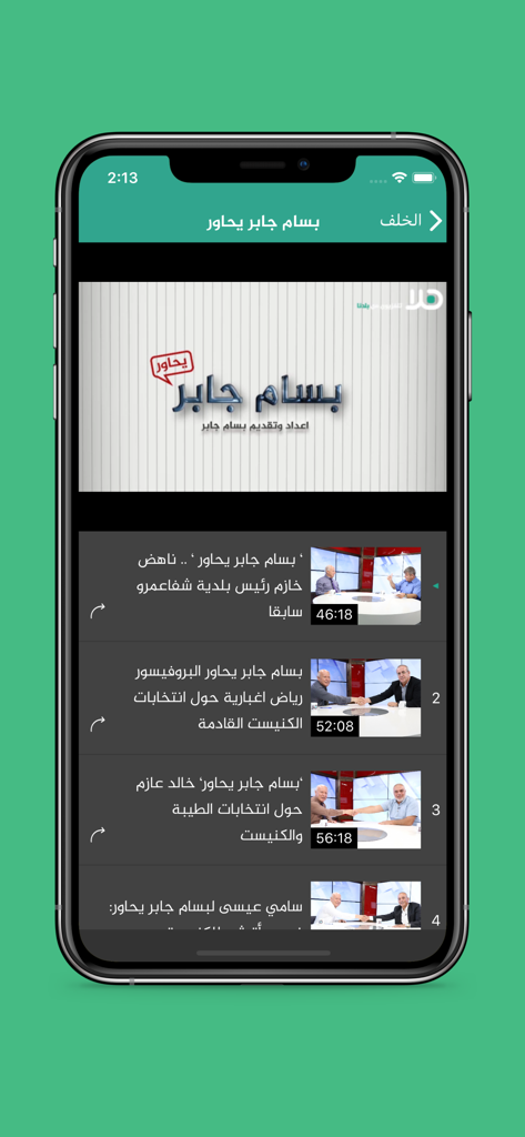 Hala هلا - Interfaz de la aplicación de noticias Hala que muestra una lista de entrevistas en video de Bassam Jaber en árabe.