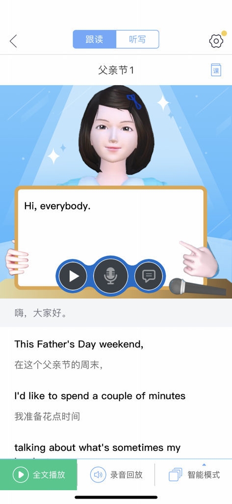 口语100 - Interface of Kouyu 100 app featuring a 3D avatar and an English speech script with Chinese translations for pronunciation training.