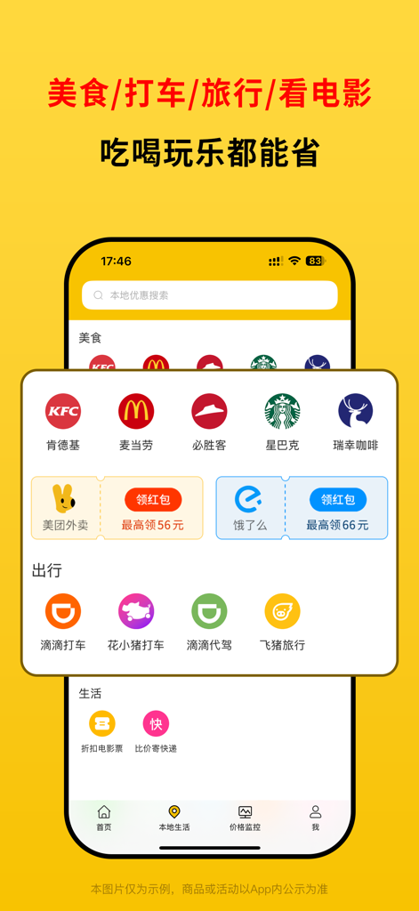 Interface of Zui Hui Mai app featuring discounts for food, ride-hailing, and travel services.