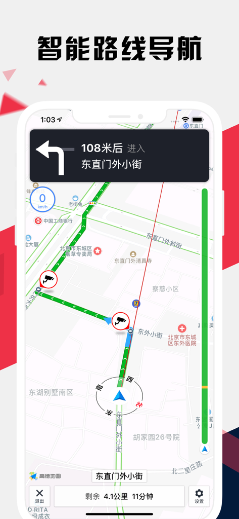 北京地铁通 - 北京地铁公交出行导航路线查询app - Uma interface de smartphone mostrando navegação de rota inteligente em tempo real e mapa de ruas para o aplicativo Beijing Subway Express.