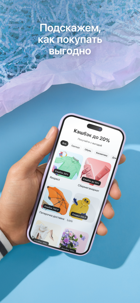 Dolyame - оплата покупок - Mano sosteniendo un smartphone mostrando la interfaz de la aplicación Dolyame con varias ofertas de cashback de minoristas