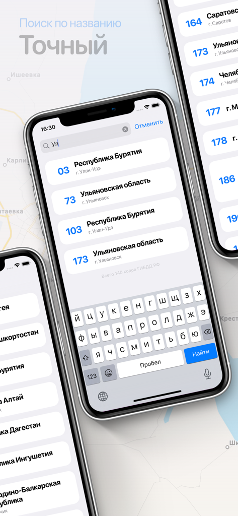 Регионы — Коды регионов России - iPhone screen displaying search results for Russian region codes with a Cyrillic keyboard