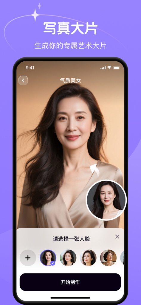 灵影相机-对口型唱歌风格写真老照片修复 - Interface do aplicativo Shadow Magic Camera mostrando uma ferramenta de geração de retrato com IA com resultados de fotos profissionais