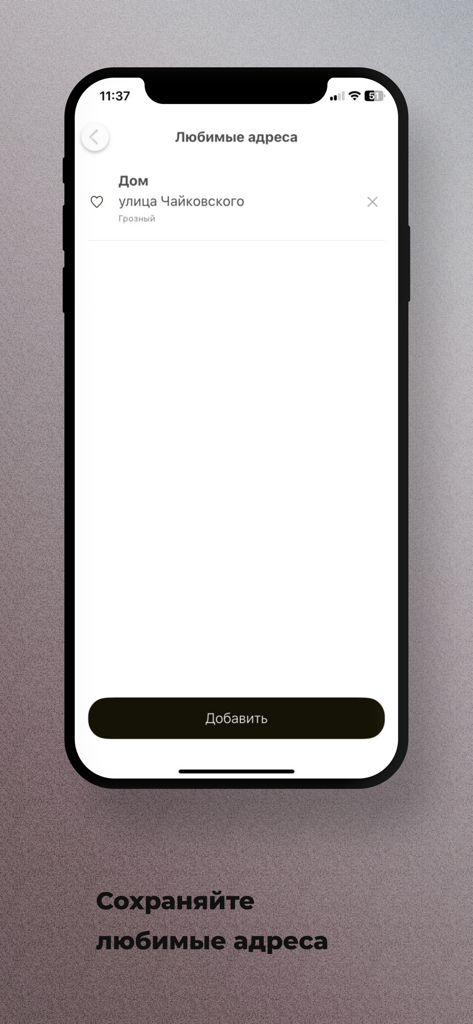Вай такси - Way Taxi app screen showing the favorite addresses feature with a saved home location in Grozny