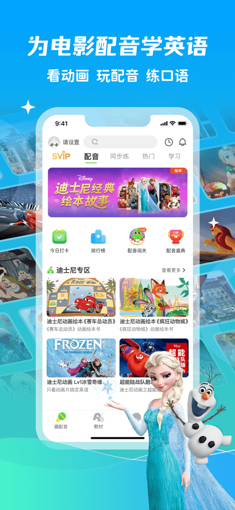 Interface d'application mobile pour les enfants apprenant l'anglais par le doublage de films Disney avec des personnages de La Reine des Neiges