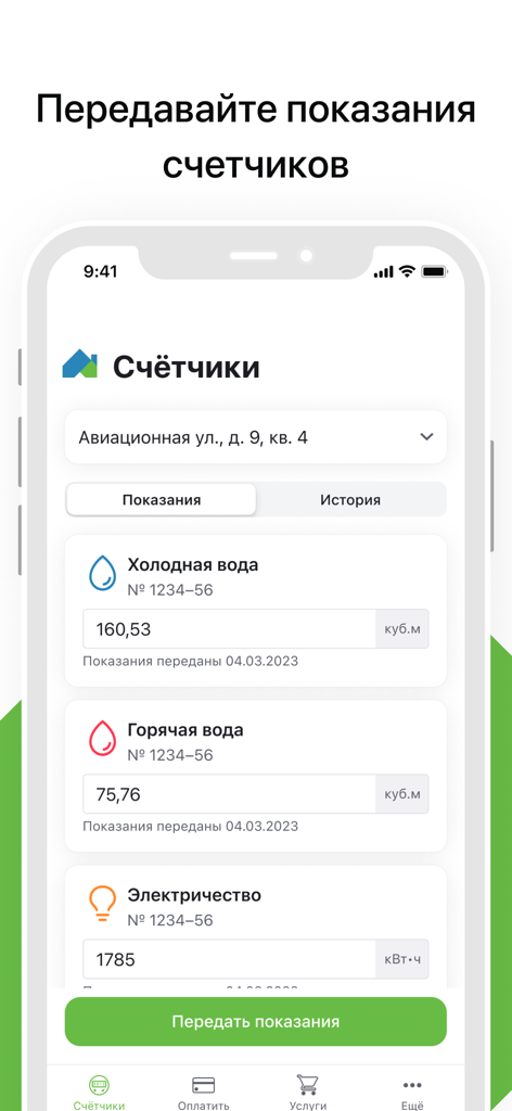 KVADO app interface for submitting utility meter readings for water and electricity