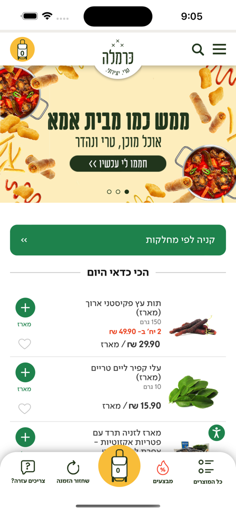 Interfaccia dell'app mobile Carmella che mostra prodotti freschi specializzati e opzioni di consegna di cibo artigianale