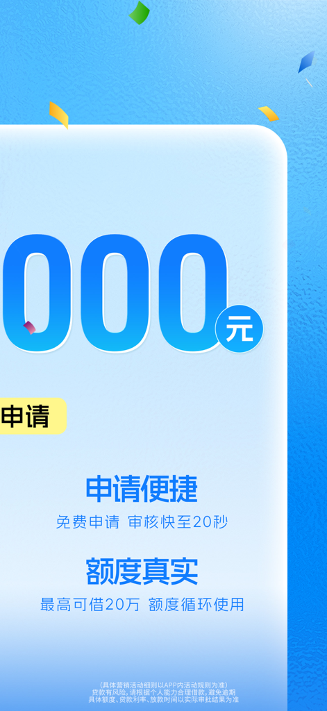 Promotional screen for Suning Renxingdai loan app highlighting quick 20-second audit and high credit limits.