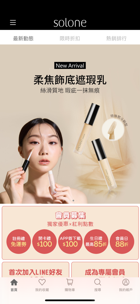 Solone makeup app home screen with a banner for new concealer and membership promotions