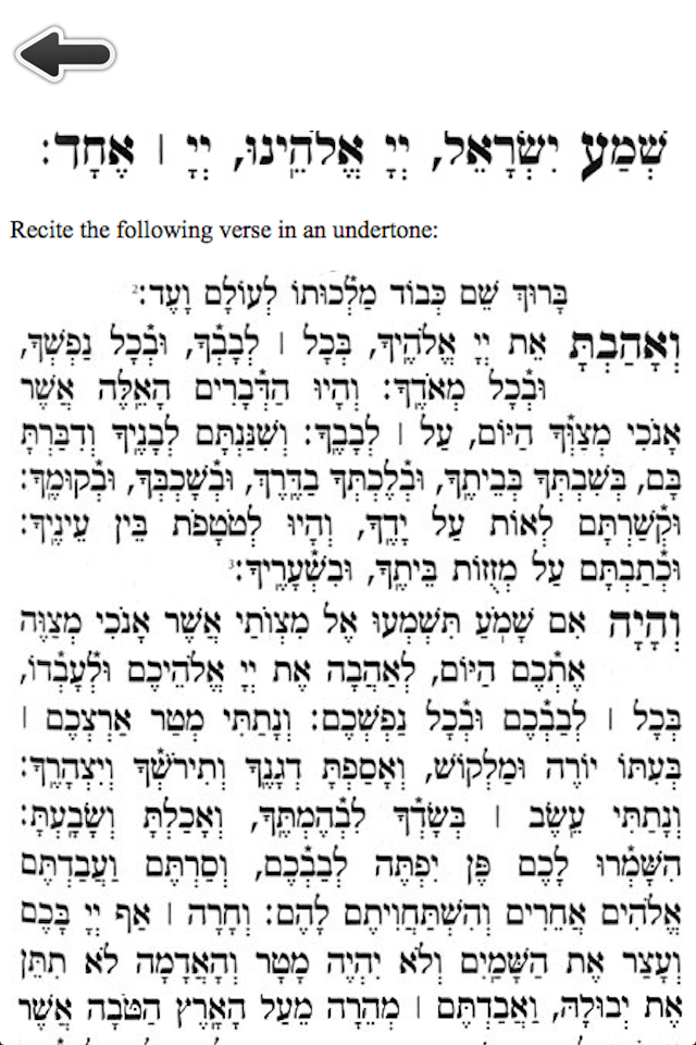 Where's Jerusalem? - Texte hébreu de la prière du Shema affiché dans l'application mobile Where's Jerusalem